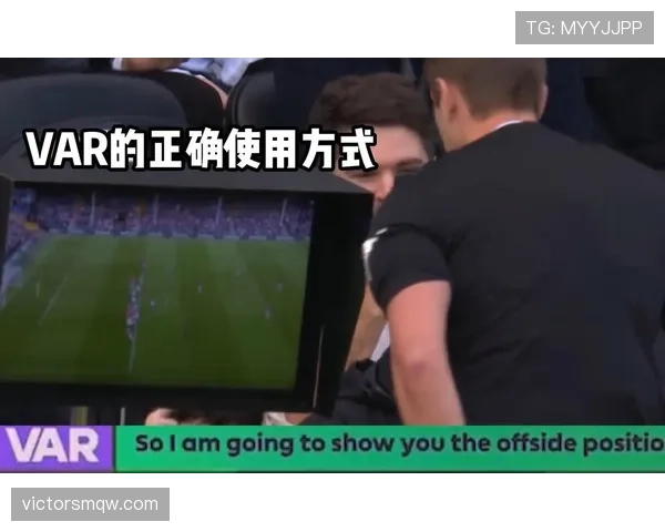 VAR回看流程全解析:裁判如何精准判罚关键瞬间 VAR回看流程全解析:裁判如何精准判罚关键瞬间